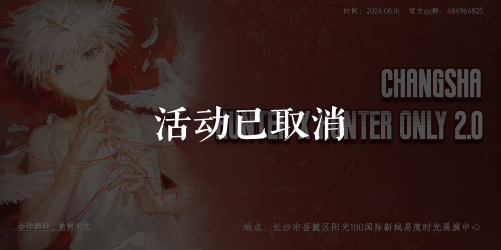 长沙全职猎人only2.0