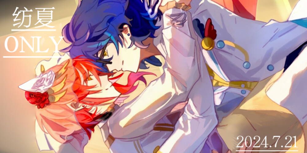 成都七月纺夏only