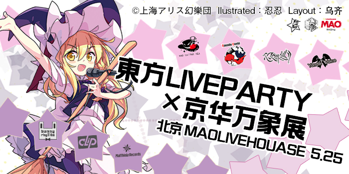 北京·东方LiveParty × 京华万象展