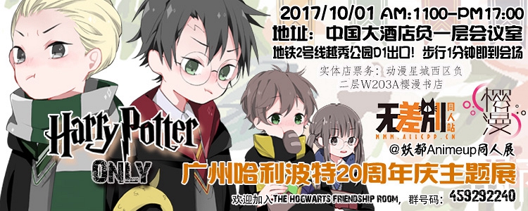 妖都哈利·波特only