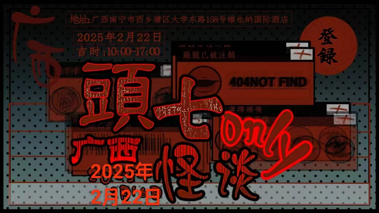 广西头七怪谈only