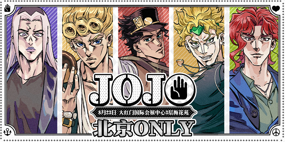 北京JOJO Only