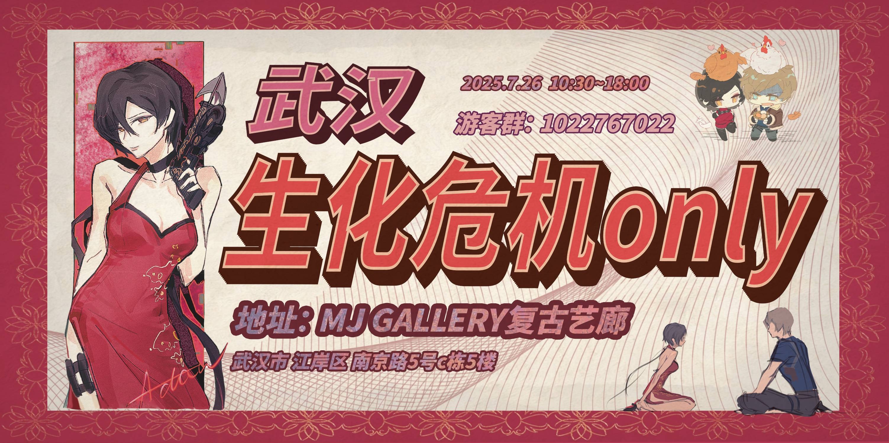 武汉生化危机only