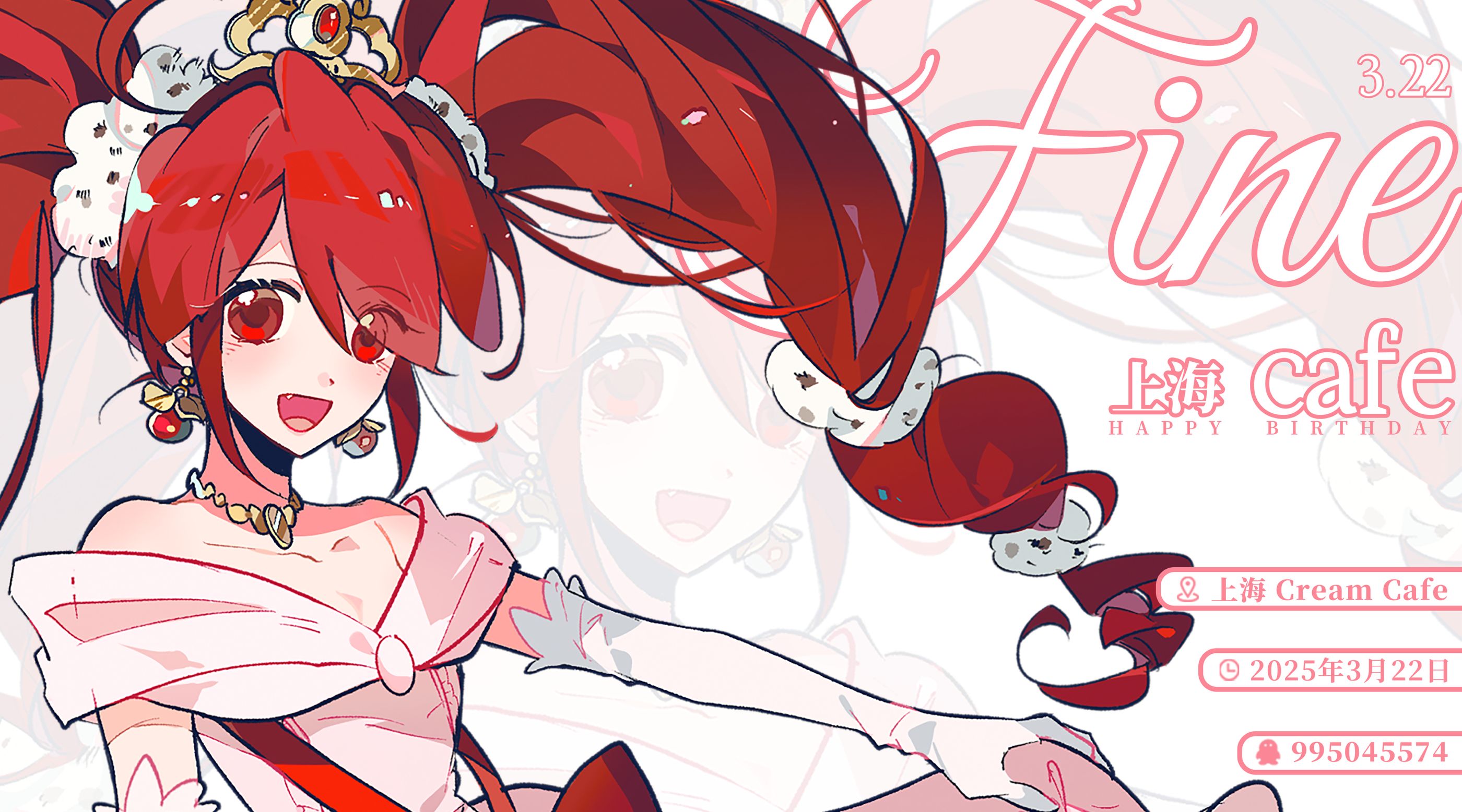 上海法音生日cafe