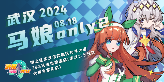 武汉马娘only2