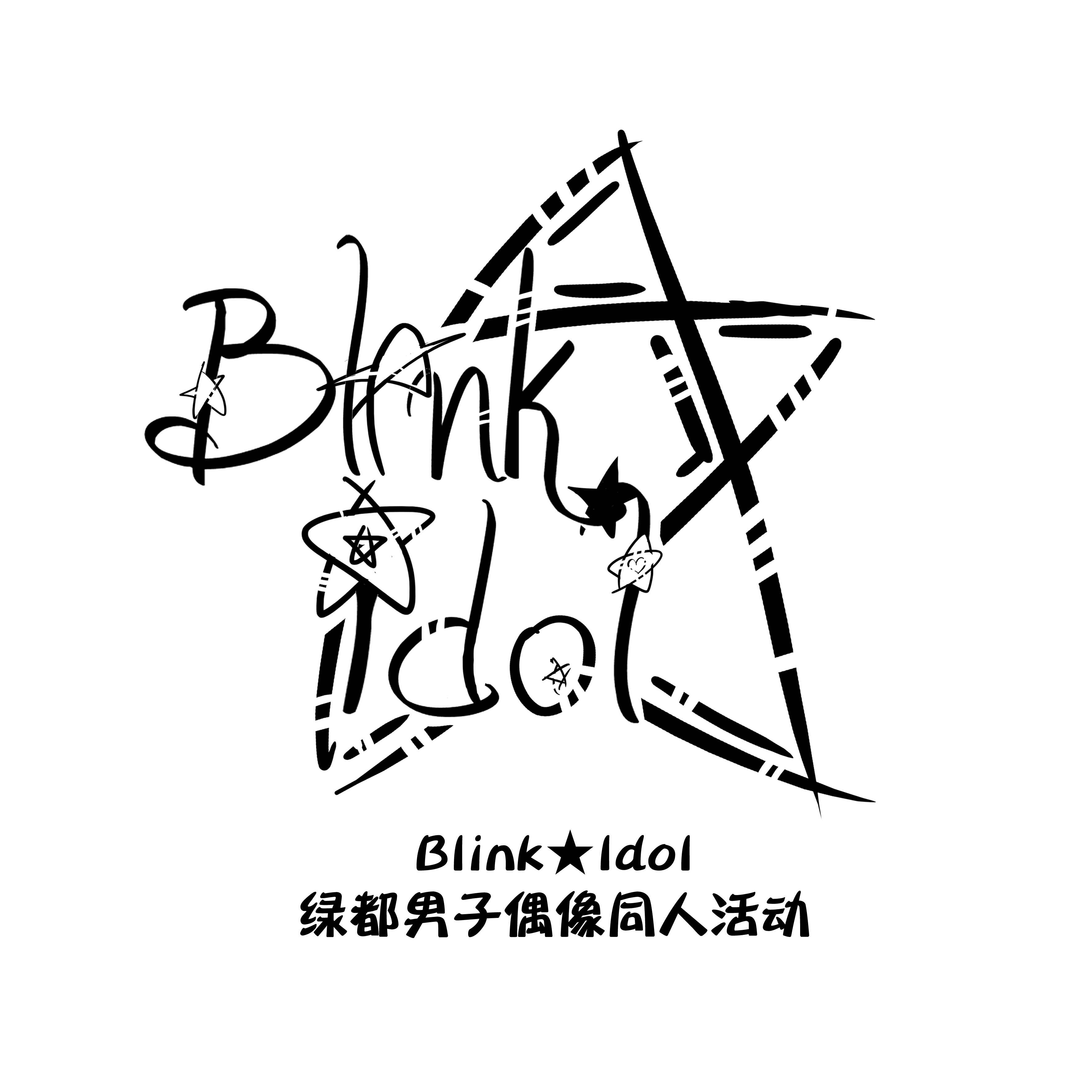 南宁绿都BlinkIdol男子偶像主题only
