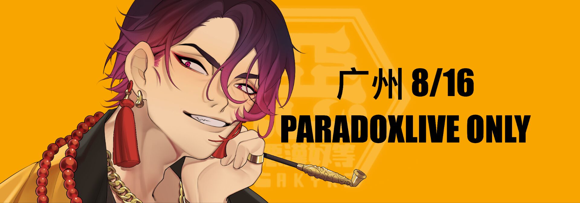 广州 paradoxlive only