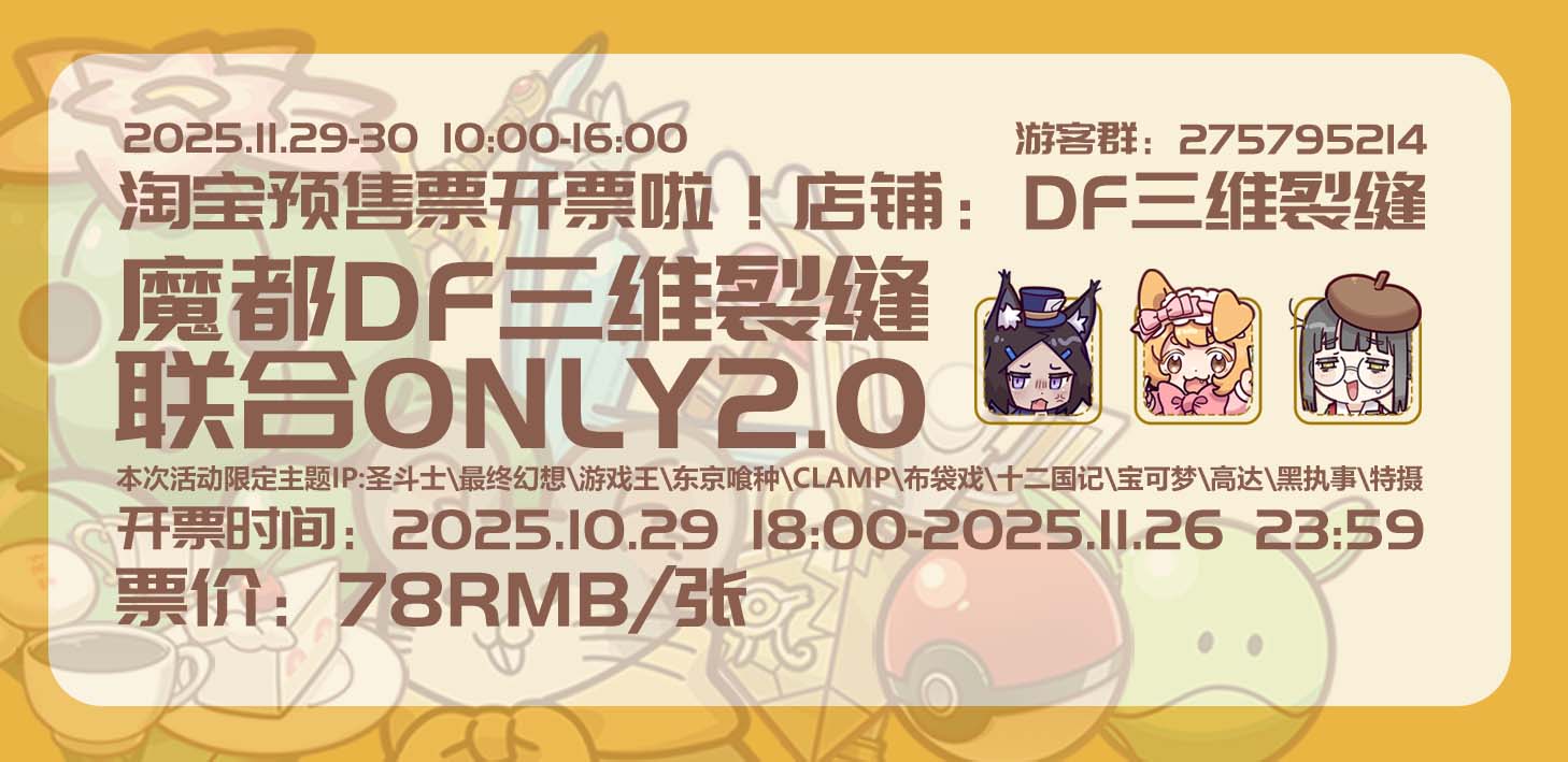 魔都.DF三维裂缝联合ONLY2.0