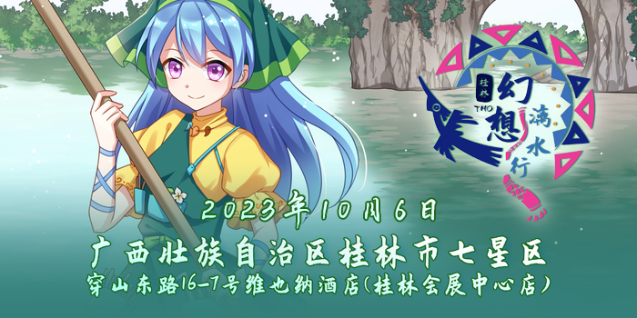 桂林tho·幻想漓水行