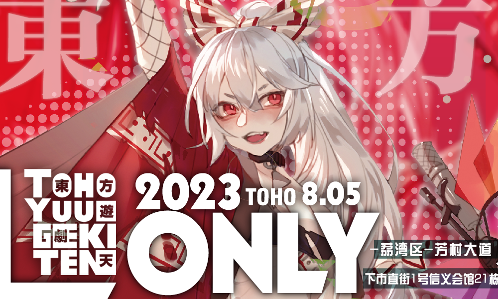 广州·THO东方游剧天2023