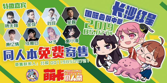 第19届萌卡同人祭