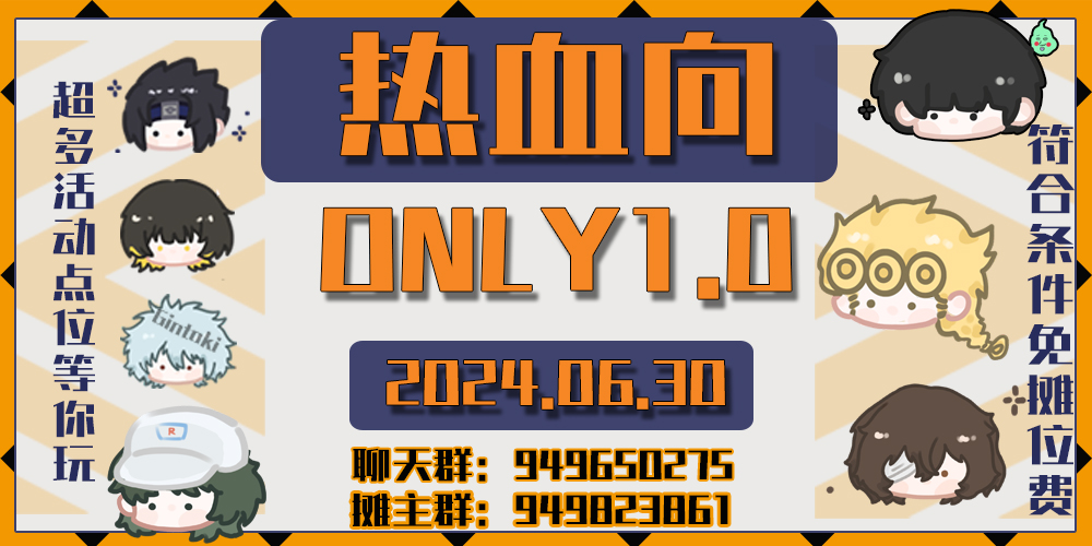 杭州热血向ONLY1.0