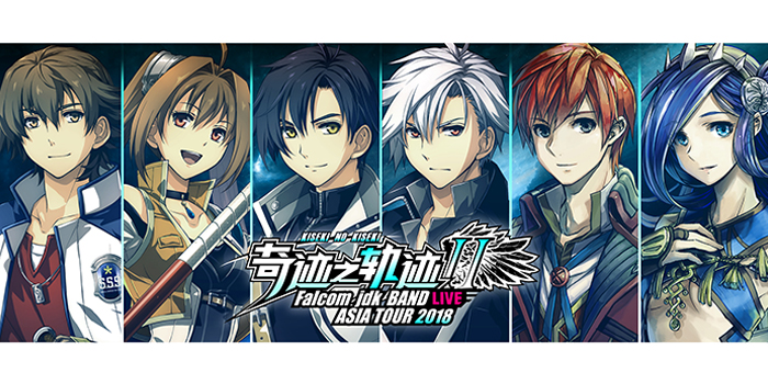 Falcom jdk BAND ASIA TOUR 2018~奇迹之轨迹 上海站