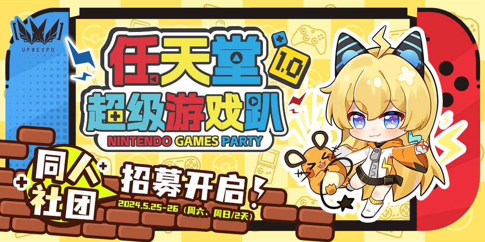 任天堂超级游戏趴1.0