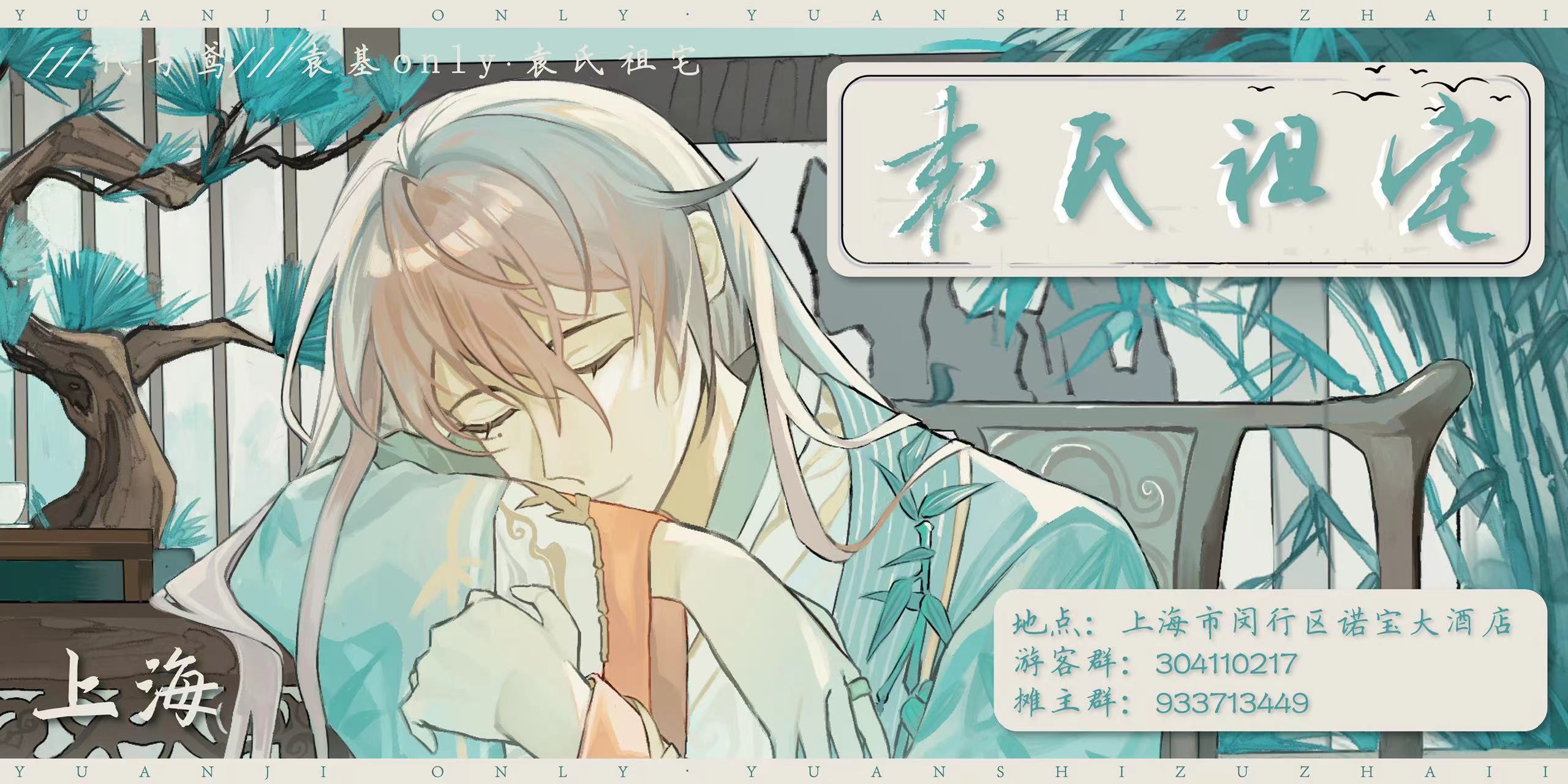 袁基ONLY2.0·袁氏祖宅