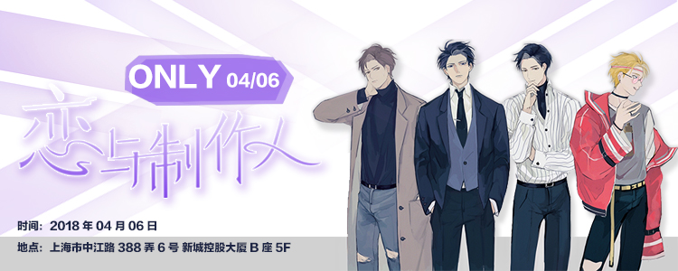 恋与制作人ONLY