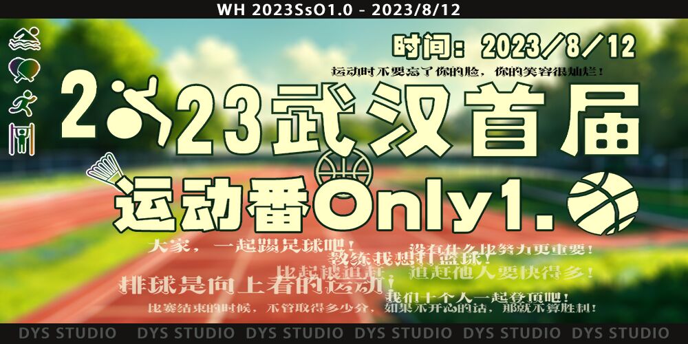 武汉运动番only