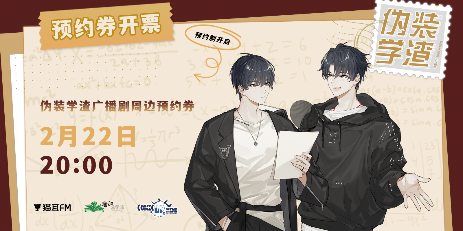 CPmini伪装学渣广播剧场贩活动