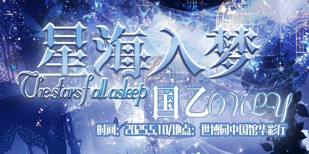 昆明星海入梦国乙ONLY