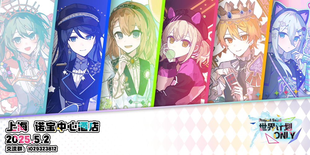 上海世界计划ONLY