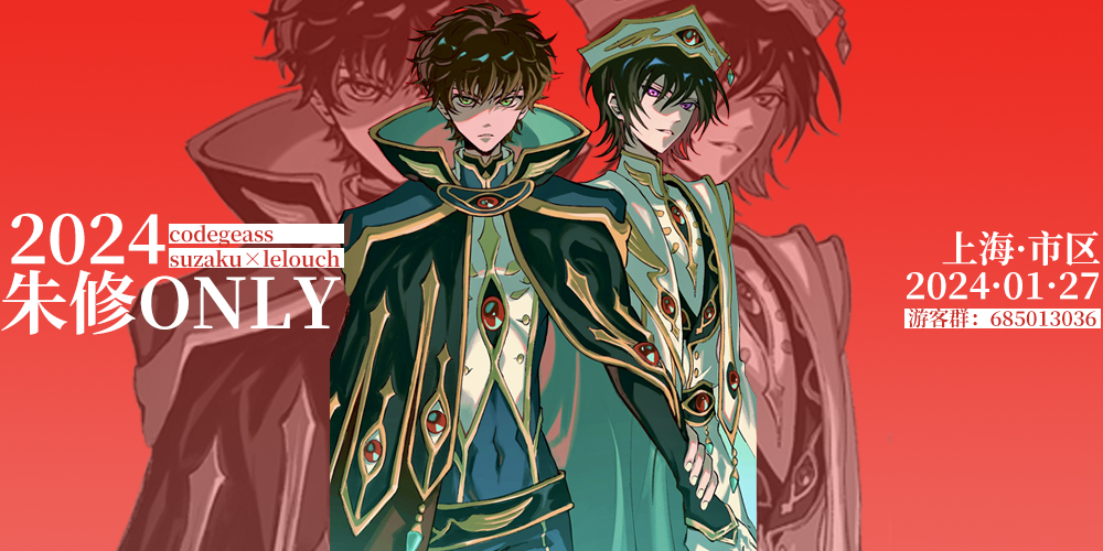 2024上海朱修ONLY