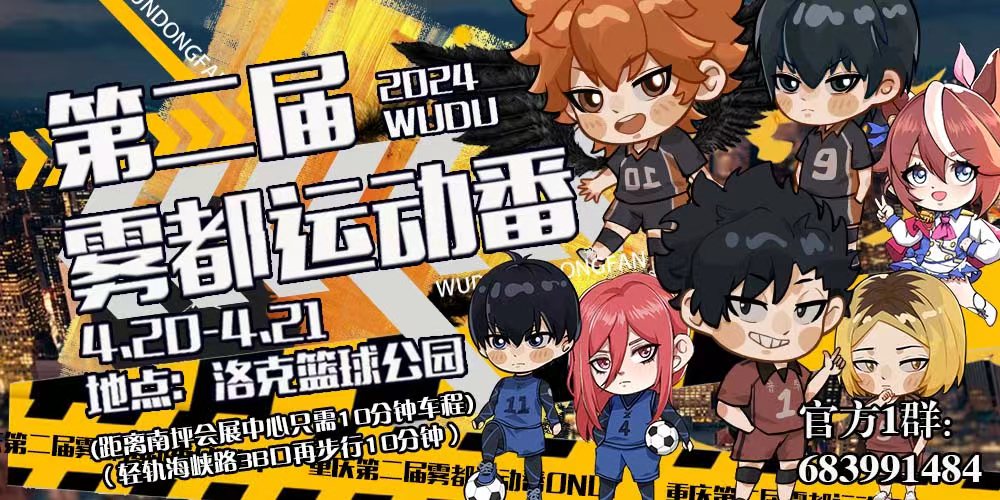 雾都第二届运动番ONLY