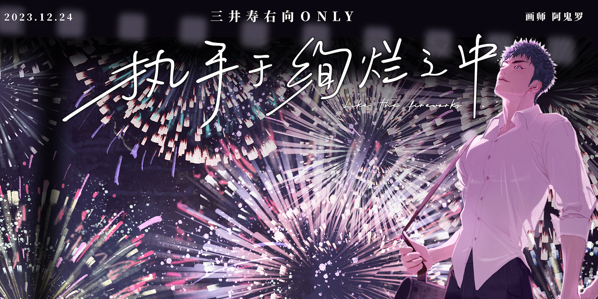 上海1224咪右only