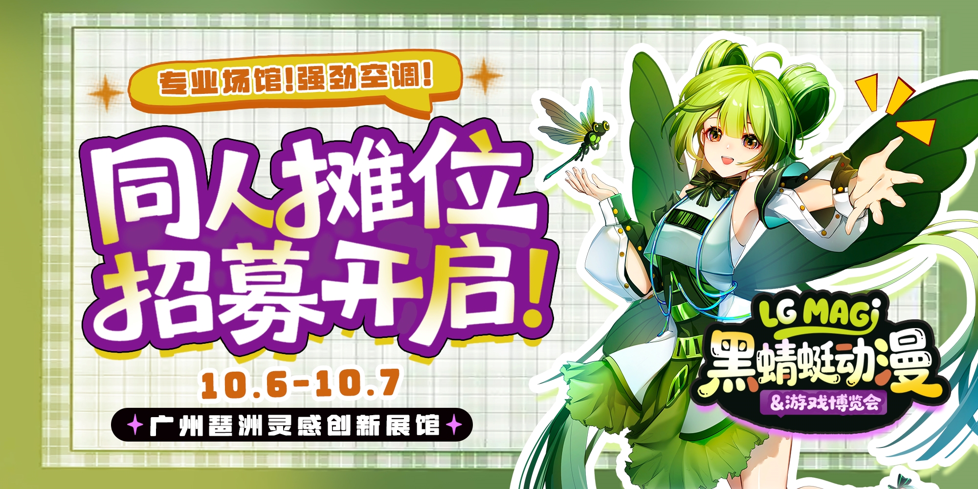 黑蜻蜓动漫游戏博览会