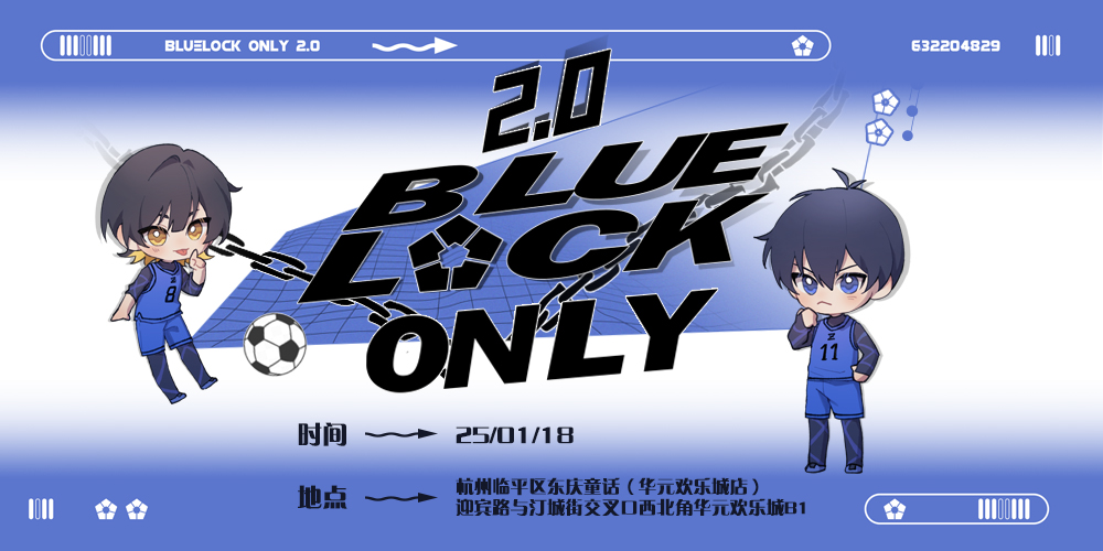 杭州bluelock only2.0