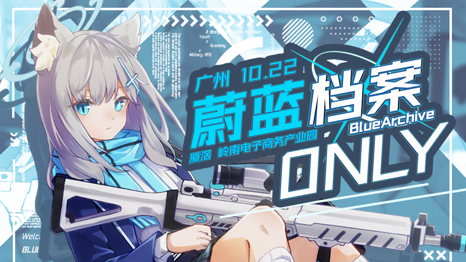 广州蔚蓝档案Only