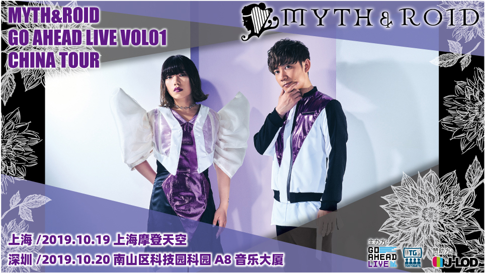 MYTH＆ROID上海演唱会