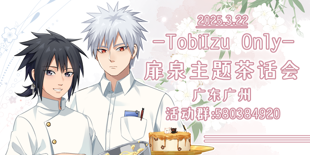 扉泉主题茶话会
