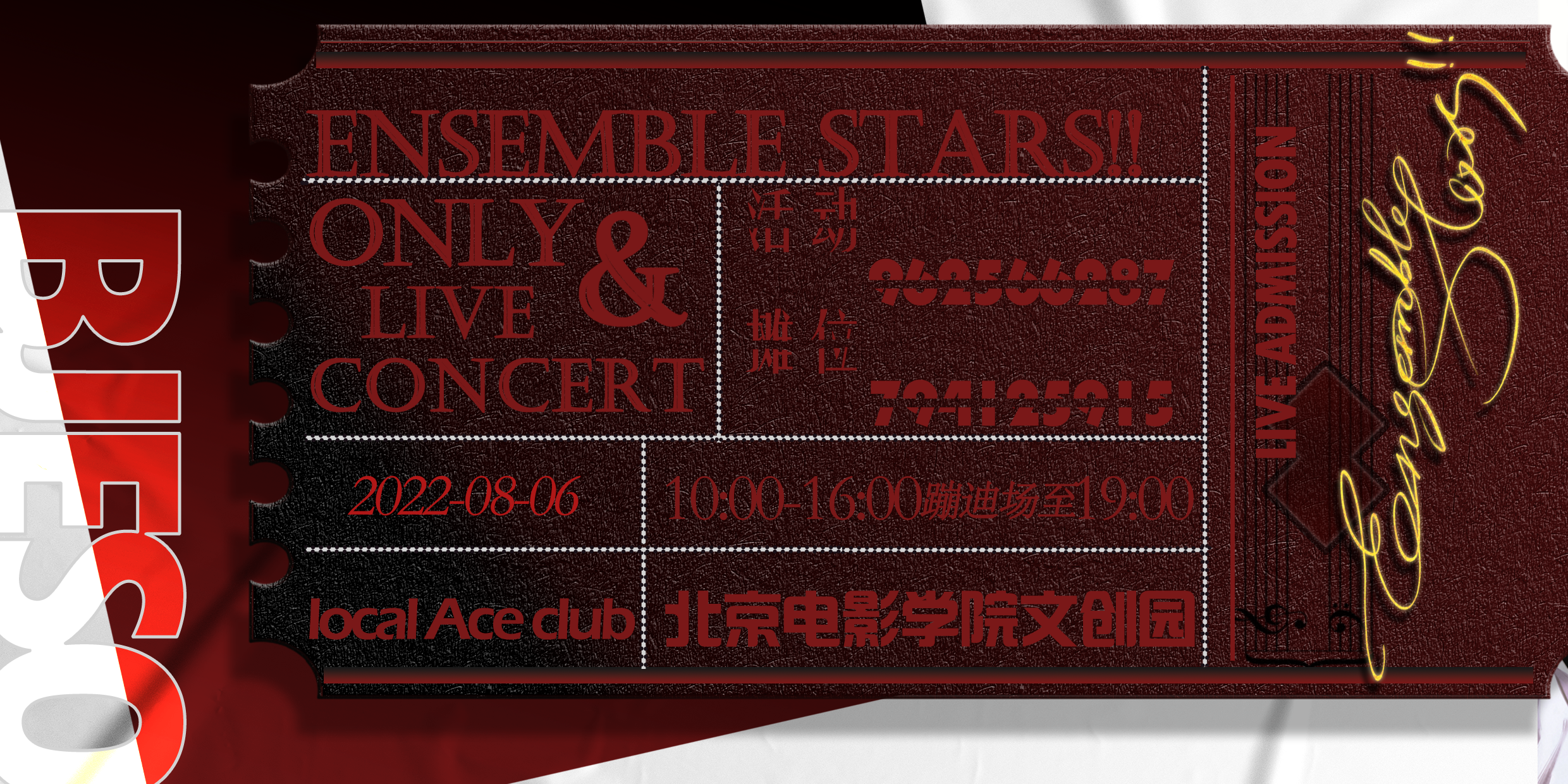 北京偶像梦幻祭ONLY&Live Concert