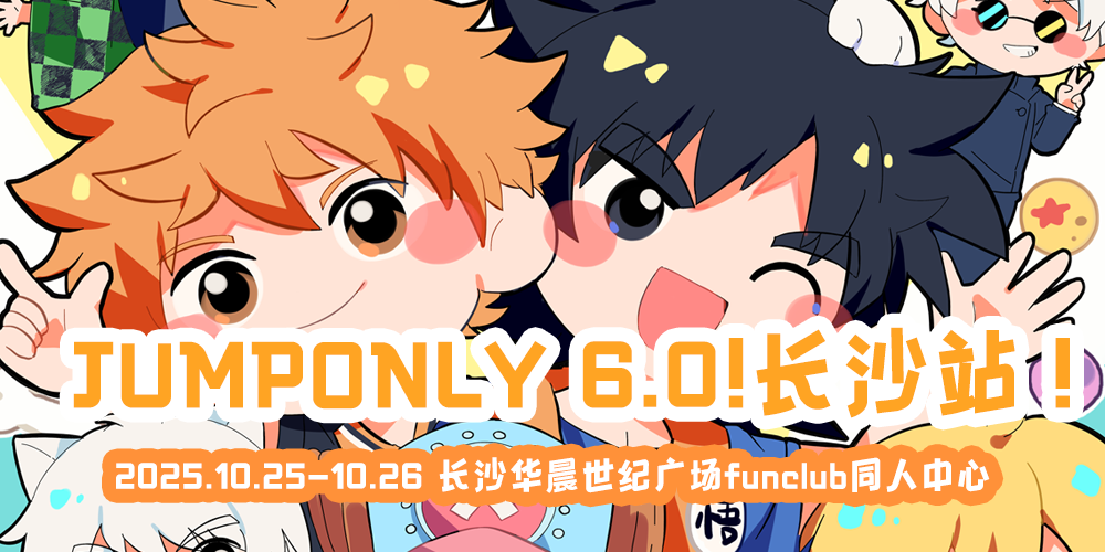 长沙JUMPONLY6.0