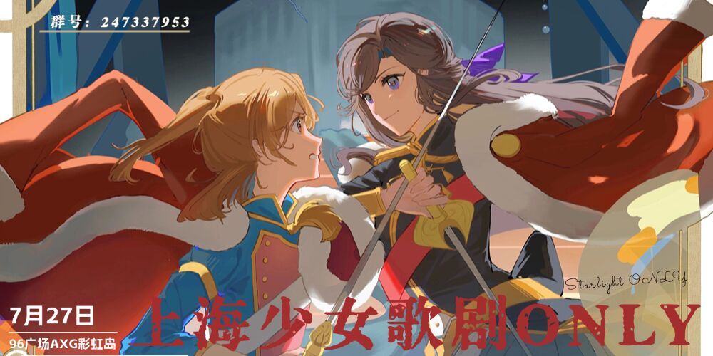 上海少女歌剧only3rd