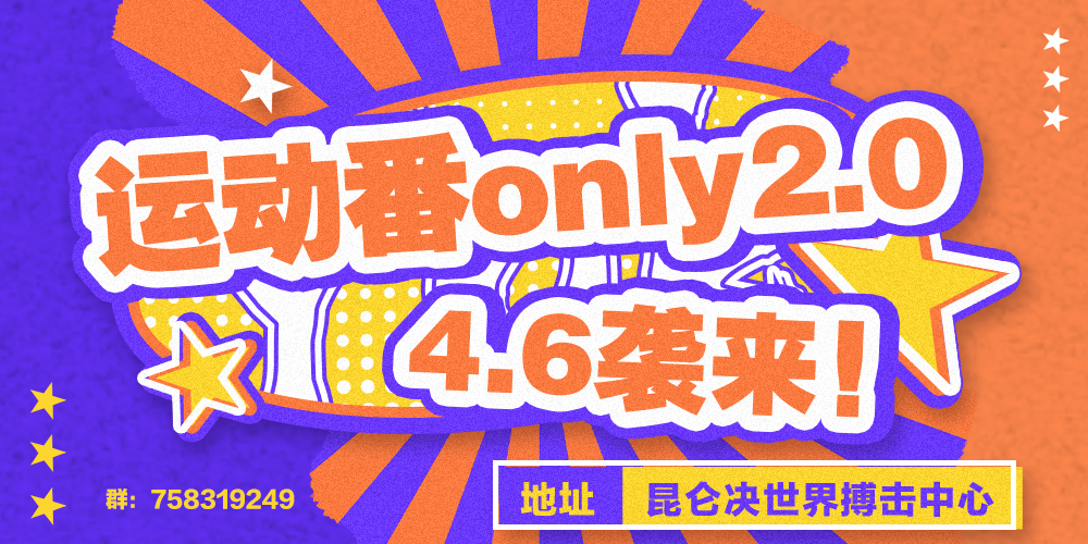 北京Yok运动番ONLY