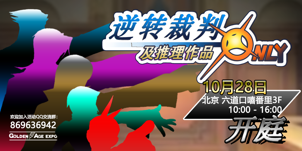 逆转裁判及推理作品ONLY