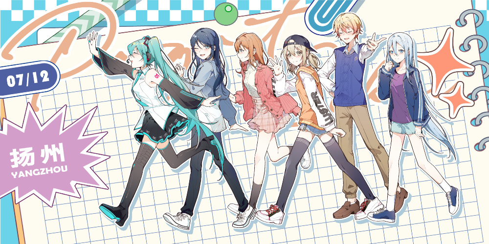 【0712扬州】My Sekai世界计划Only