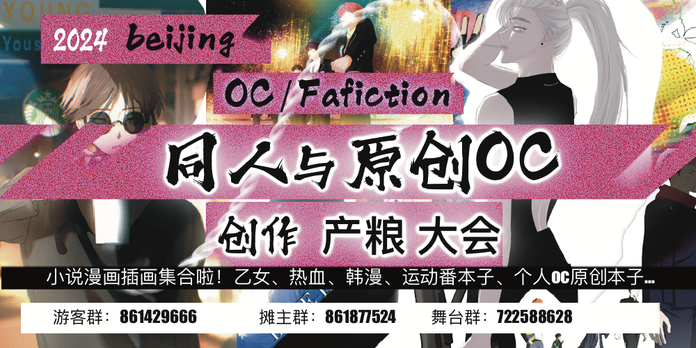 OC or fafiction 原创oc与同人创作  ｜｜插漫说本汇集