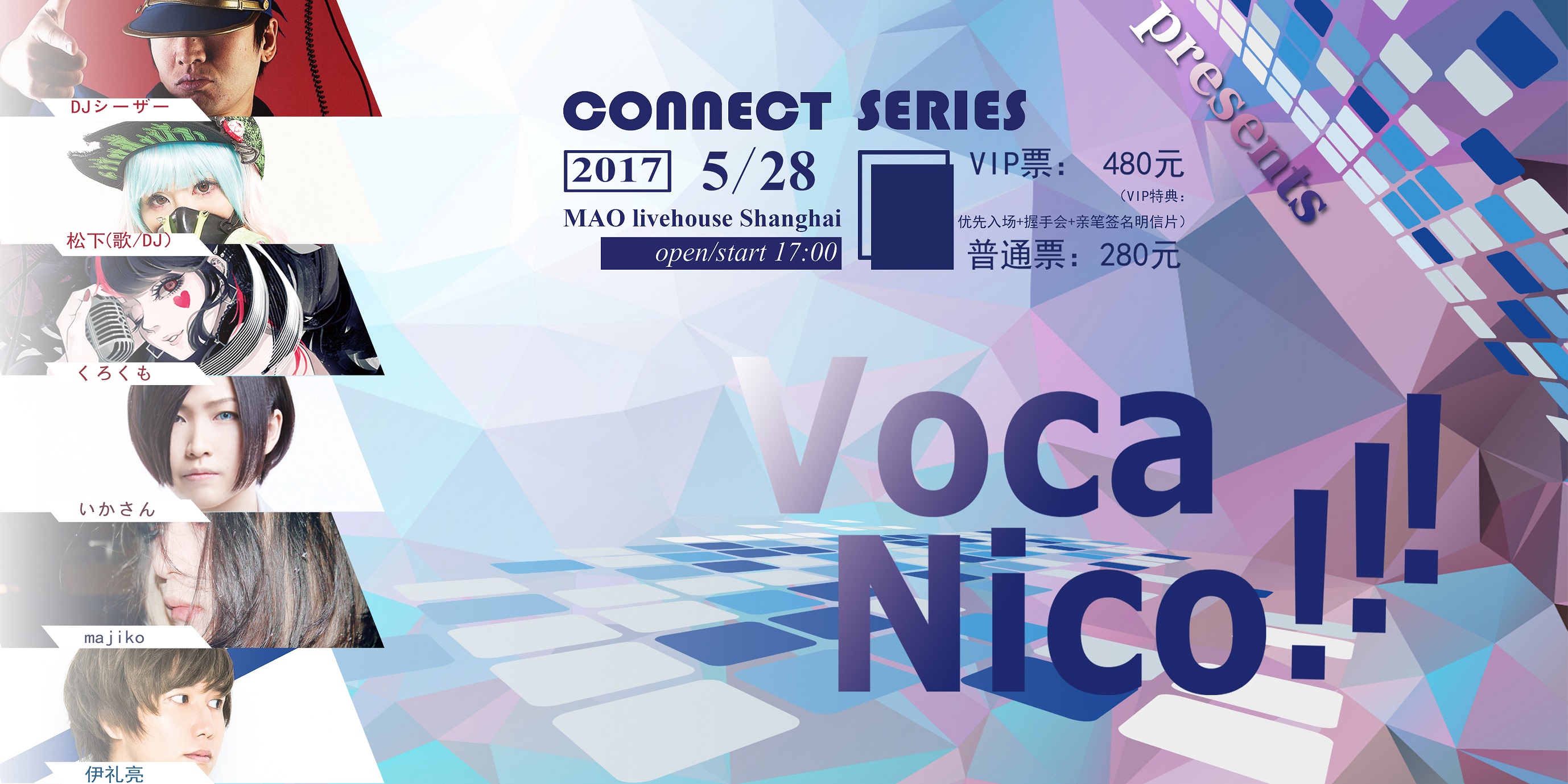 上海日本唱见LIVE-CONNECT SERIES presents VocaNico!!!