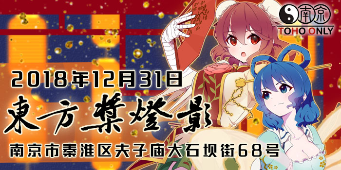 南京THO——东方桨灯影