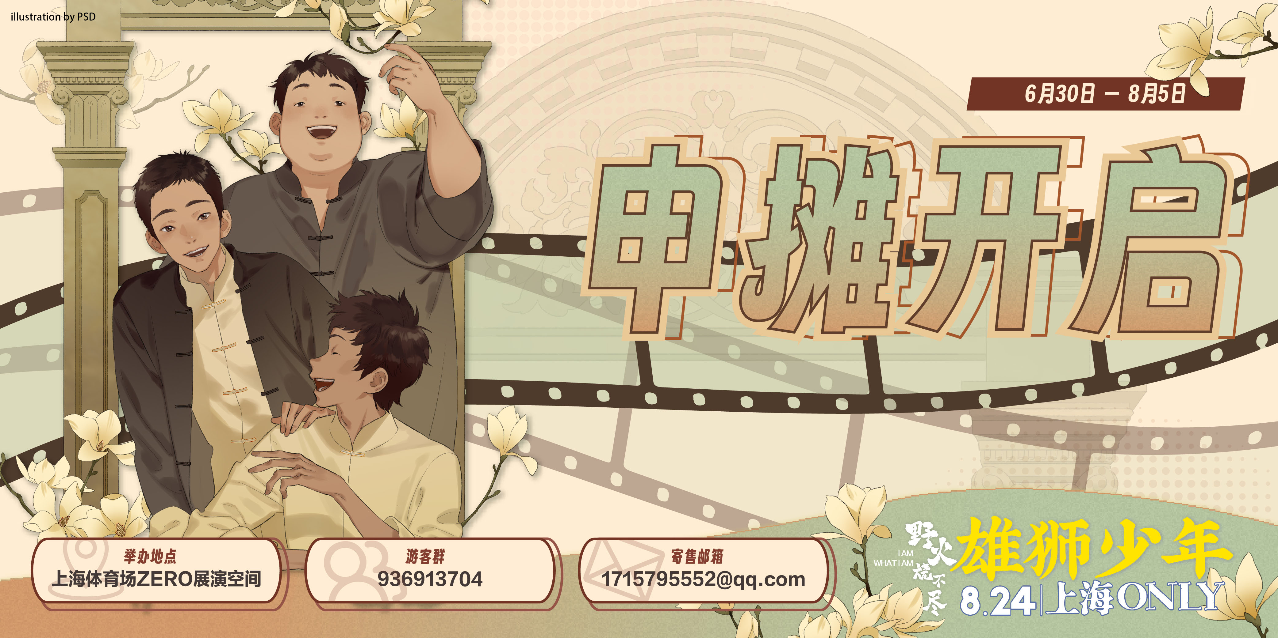 上海雄狮only-野火烧不尽