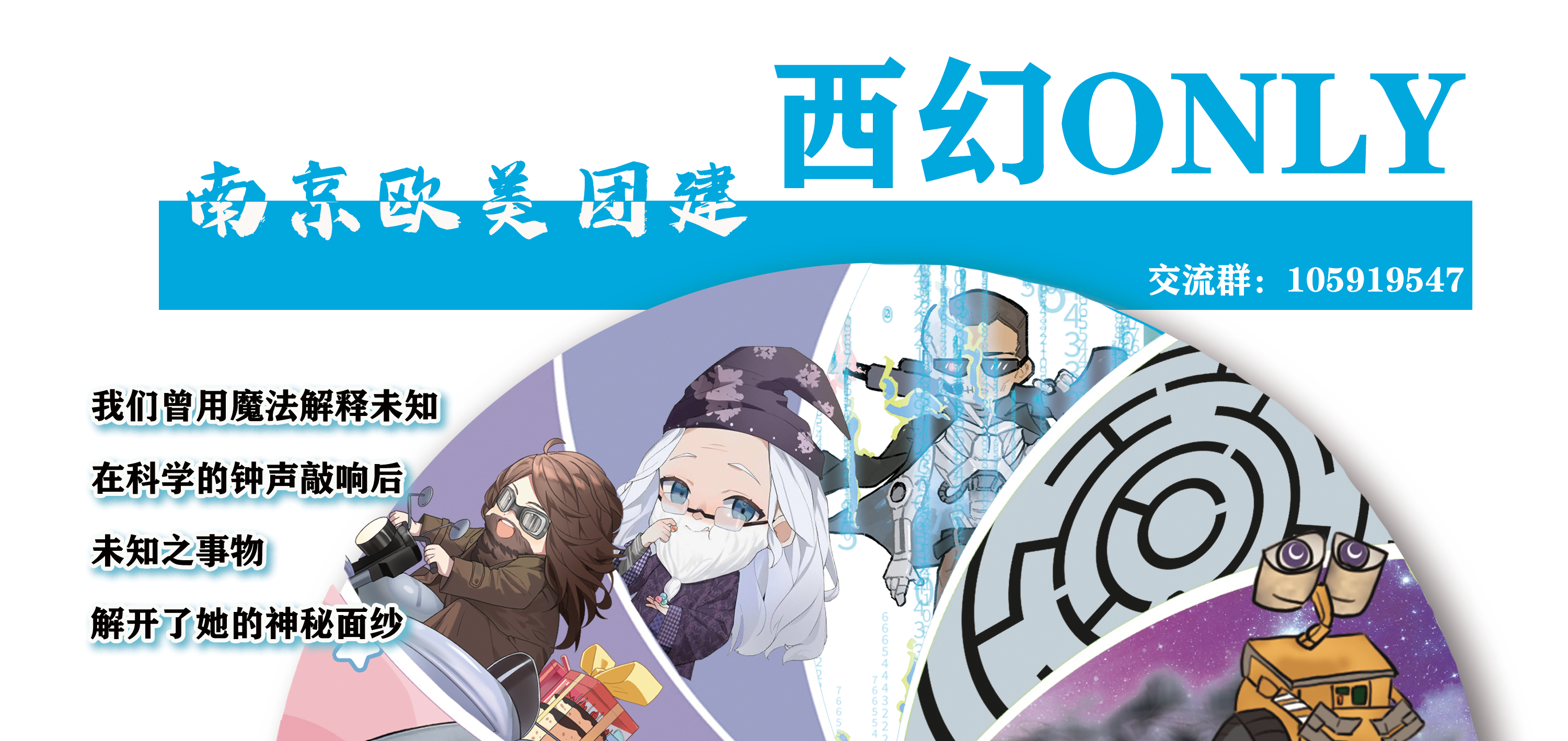 南京欧美团建之西幻only