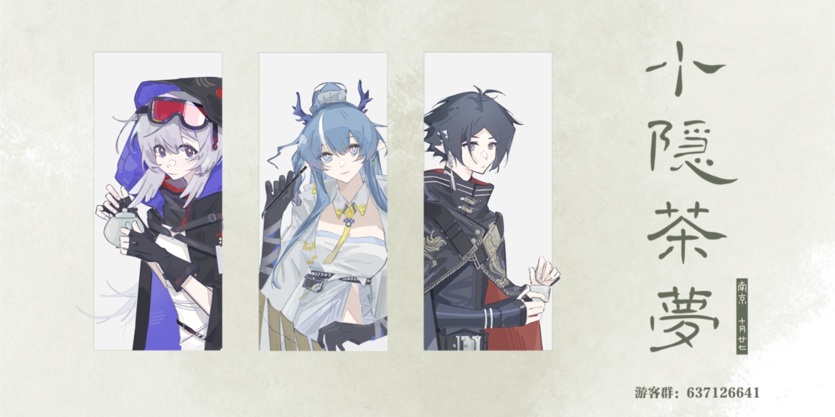 小隐茶梦 明日方舟主题茶会2.0