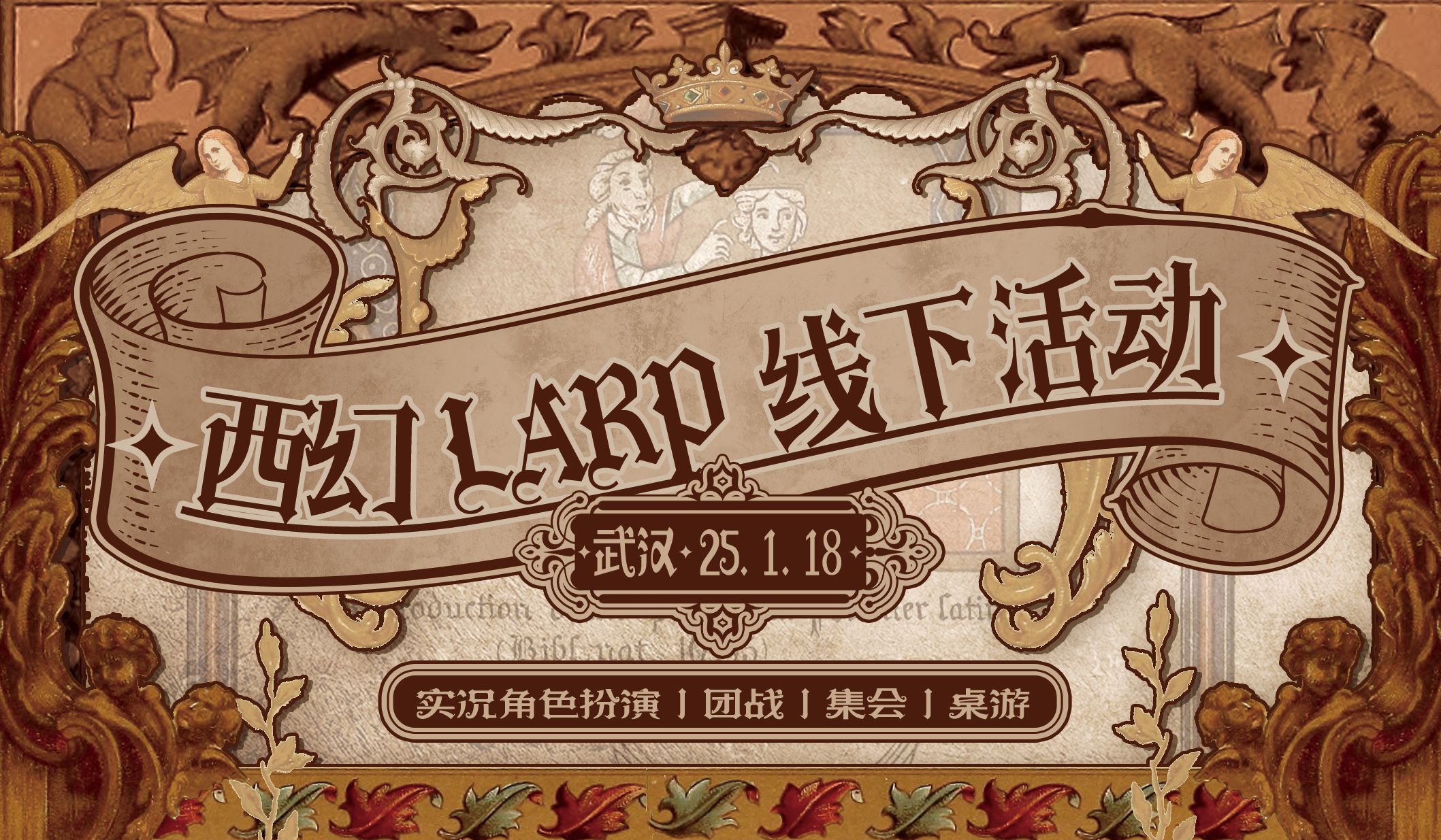 西幻larp线下活动