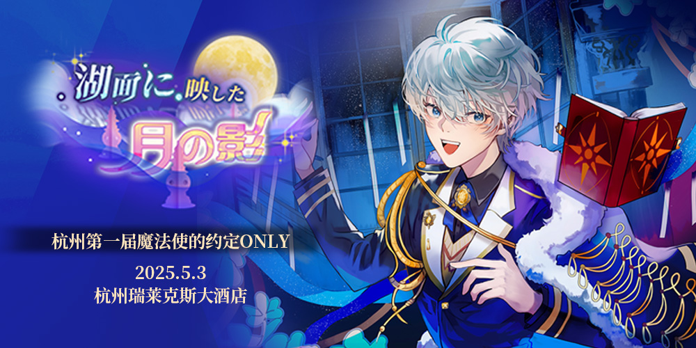 杭州魔法使的约定only