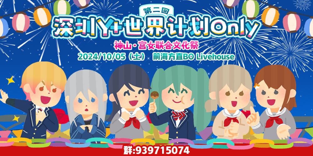 深圳Y+世界计划彩色舞台only2.0