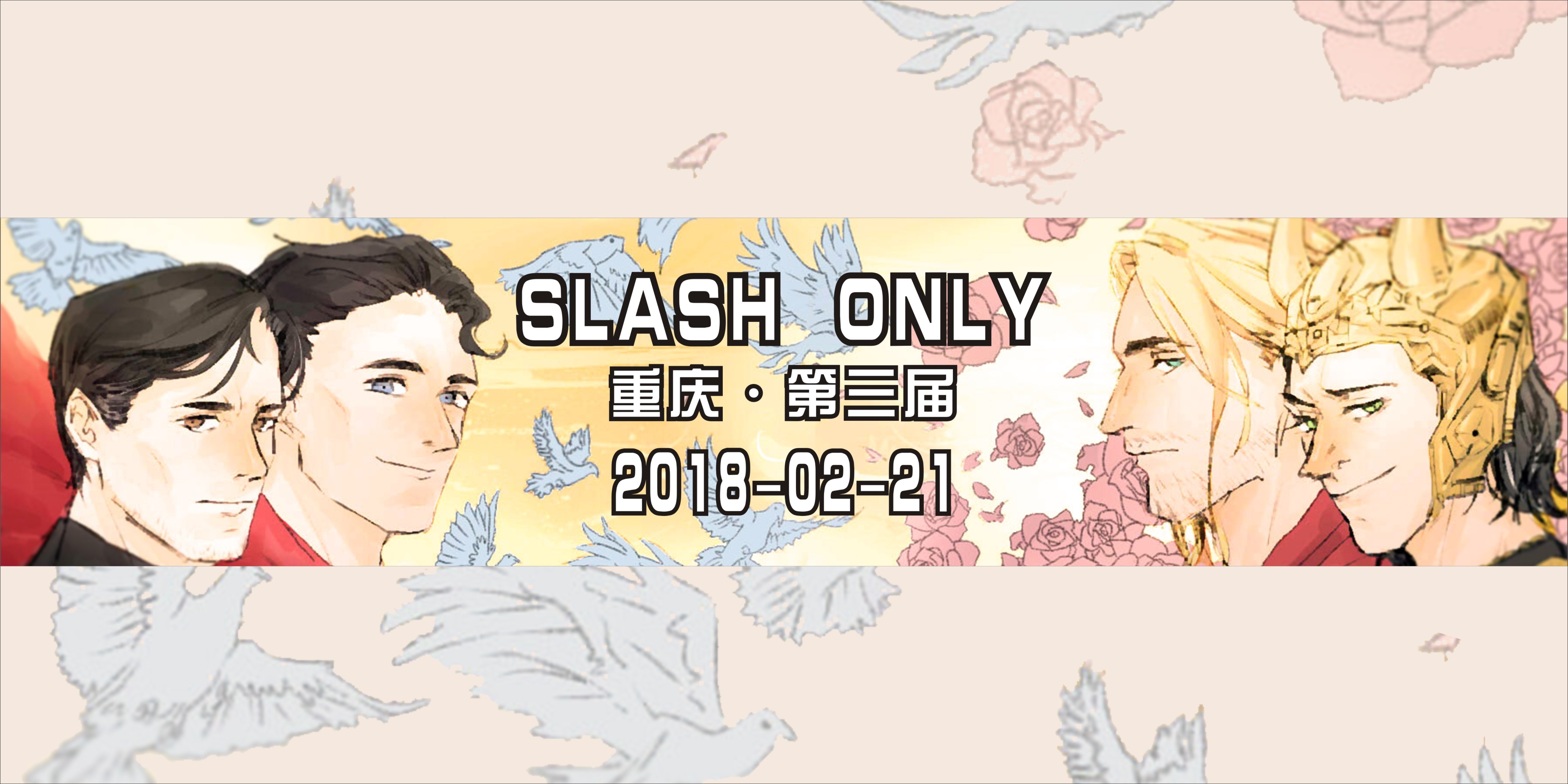 重庆slash only