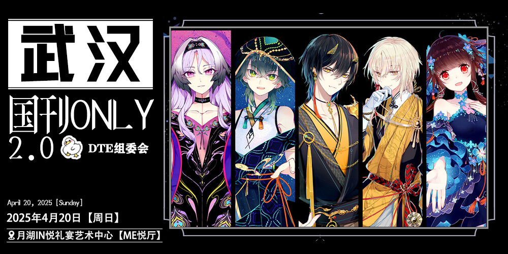 DTE·武汉国产漫画期刊only2.0