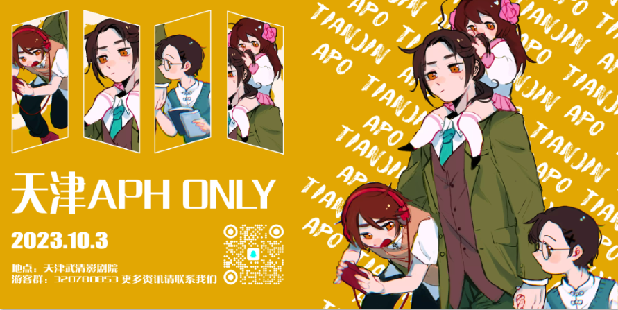 2023天津黑塔利亚ONLY